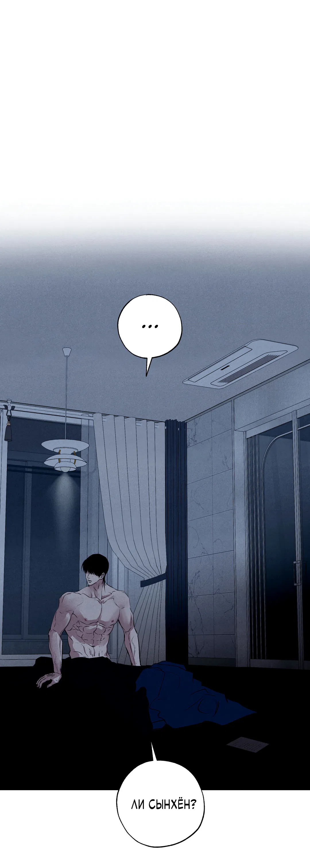 Манга Неспящий - Глава 51 Страница 2