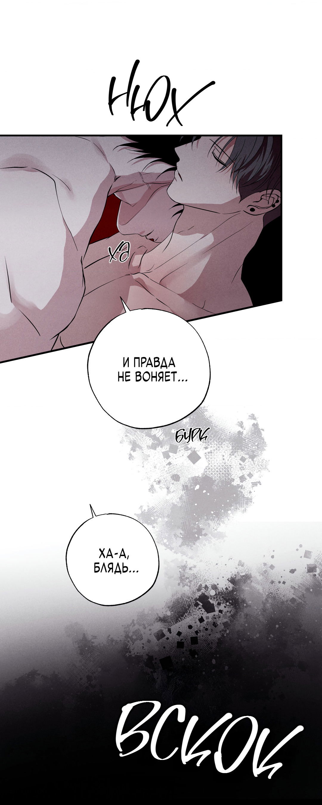 Манга Неспящий - Глава 51 Страница 54