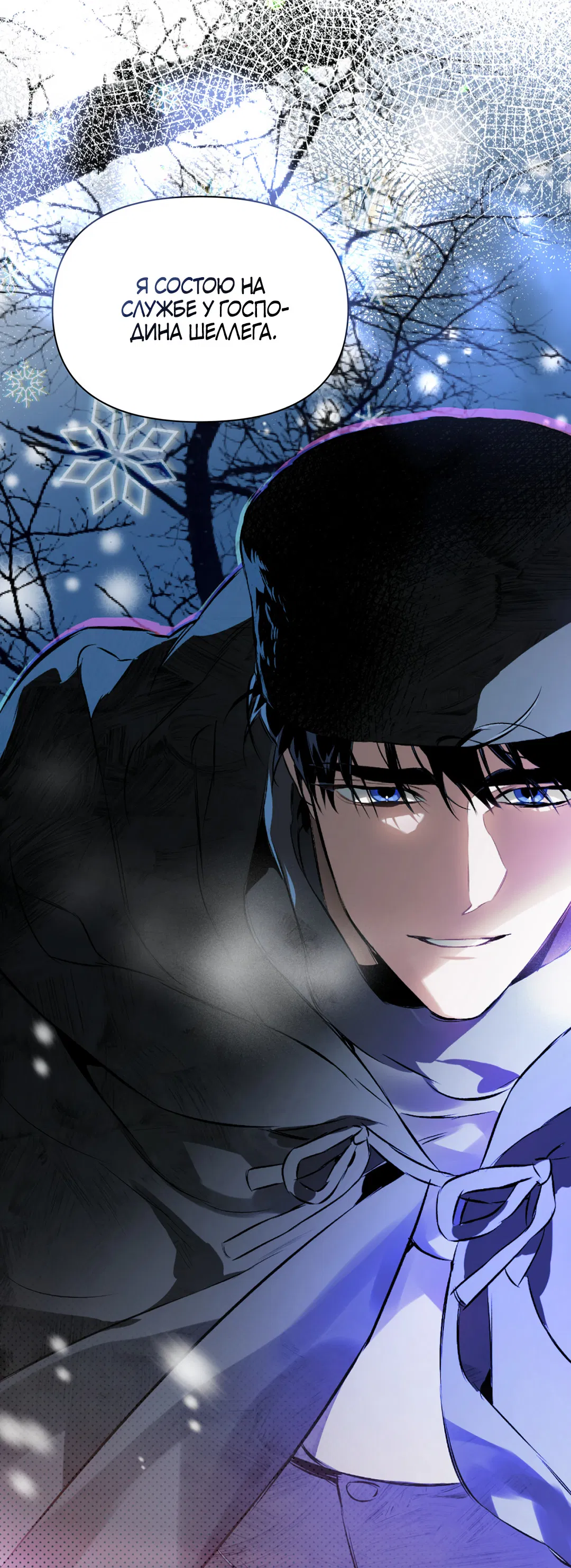 Манга Неспящий - Глава 51 Страница 101