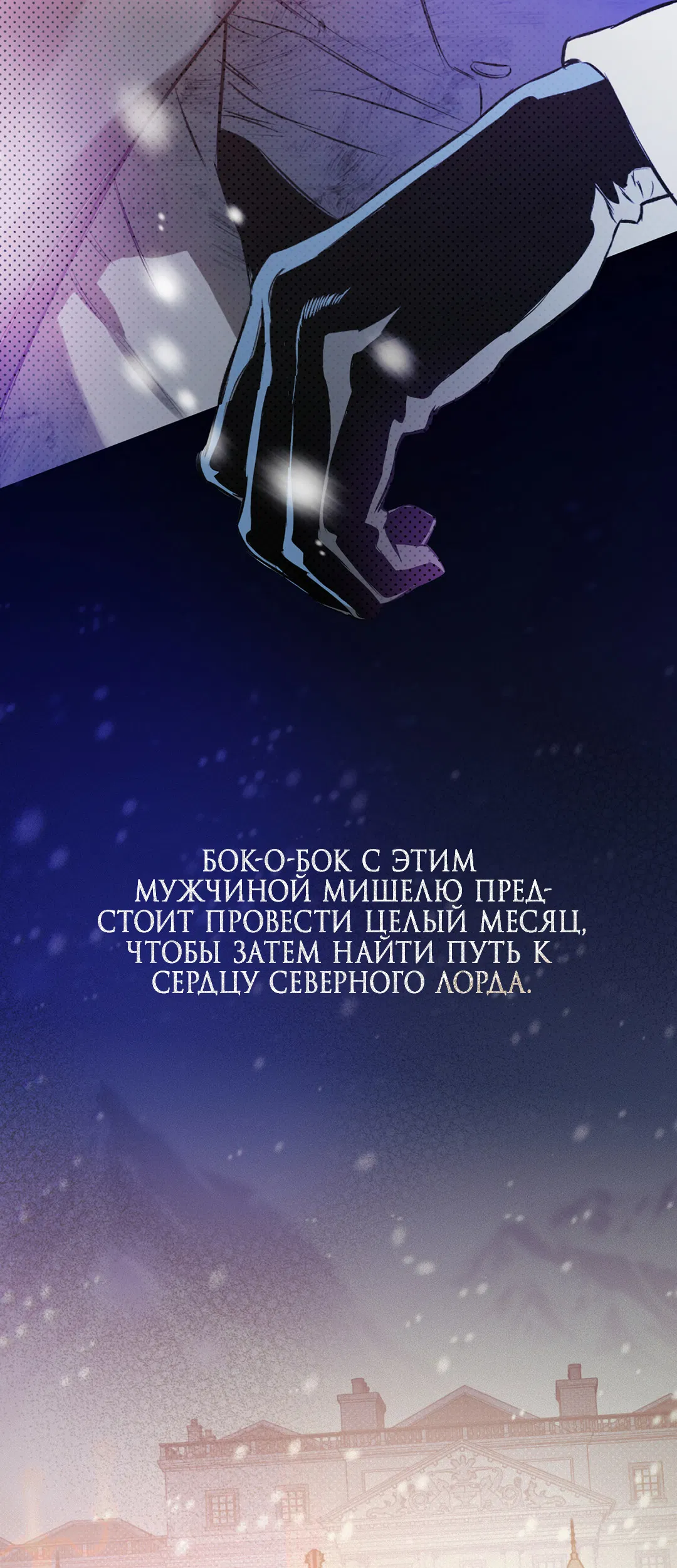 Манга Неспящий - Глава 51 Страница 102