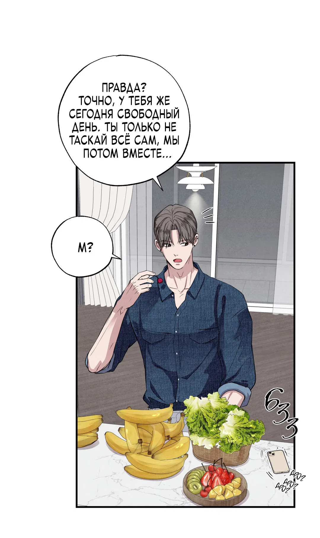 Манга Неспящий - Глава 51 Страница 82