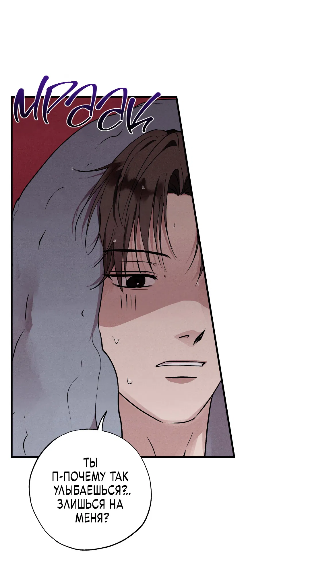 Манга Неспящий - Глава 51 Страница 42