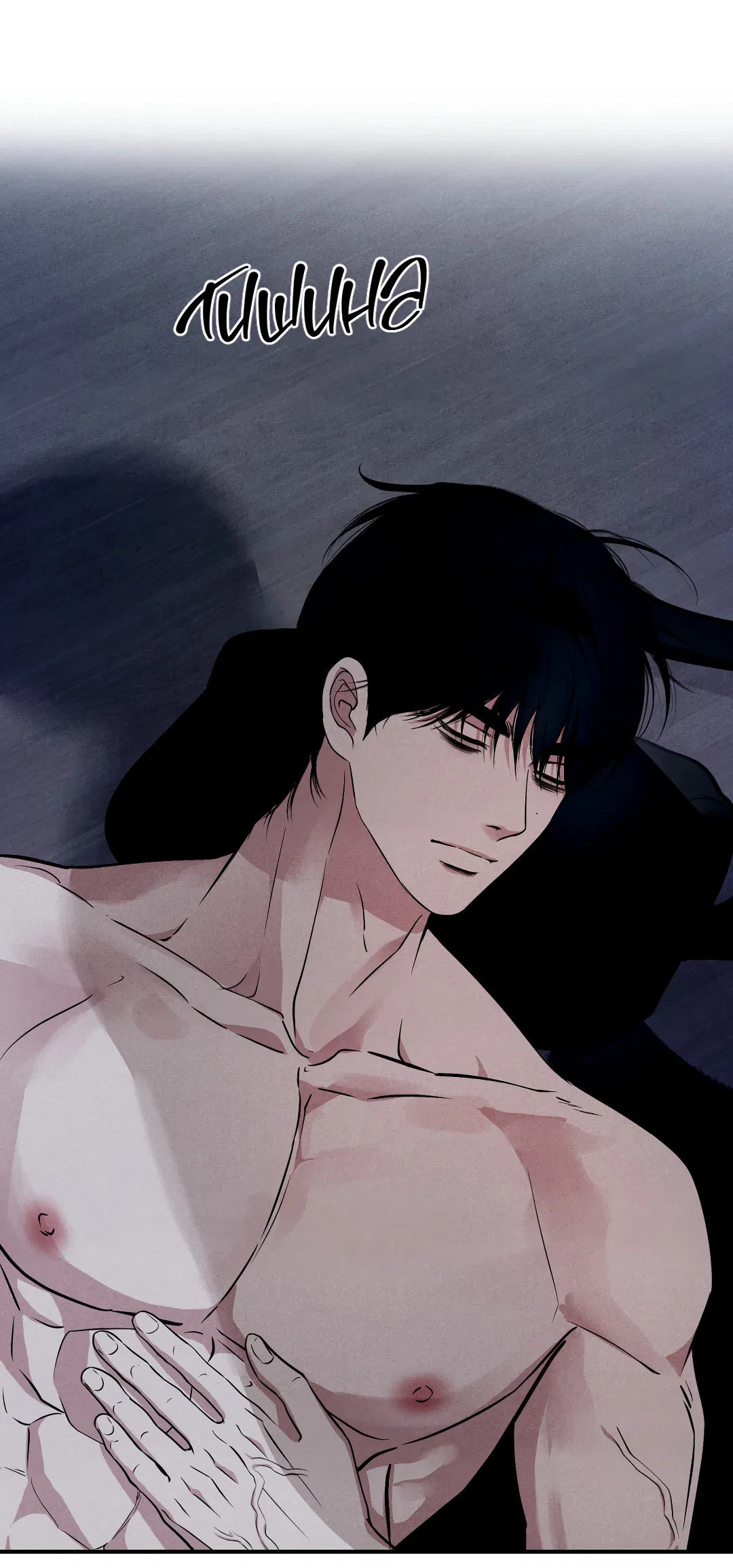 Манга Неспящий - Глава 51 Страница 27