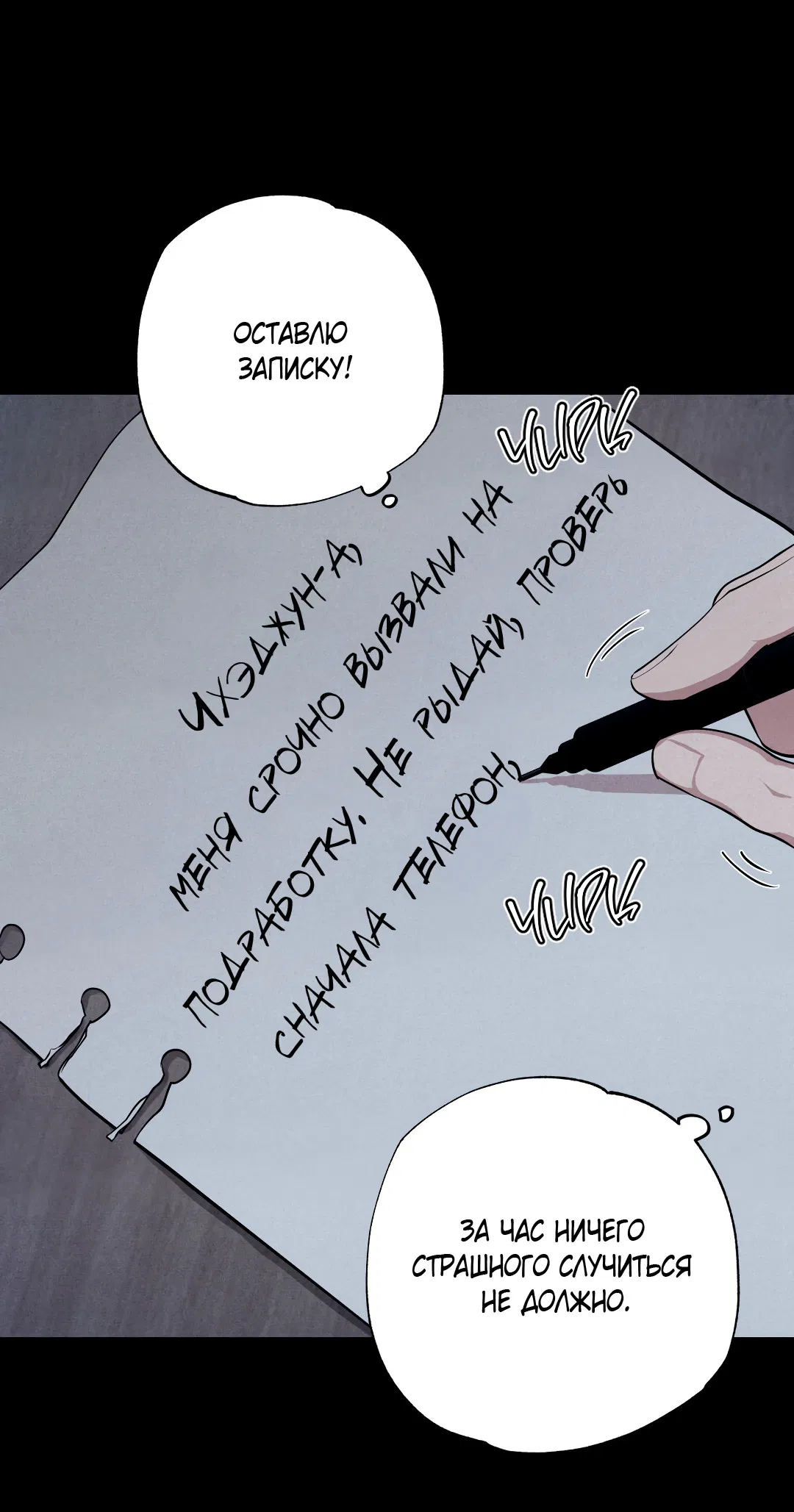 Манга Неспящий - Глава 51 Страница 18