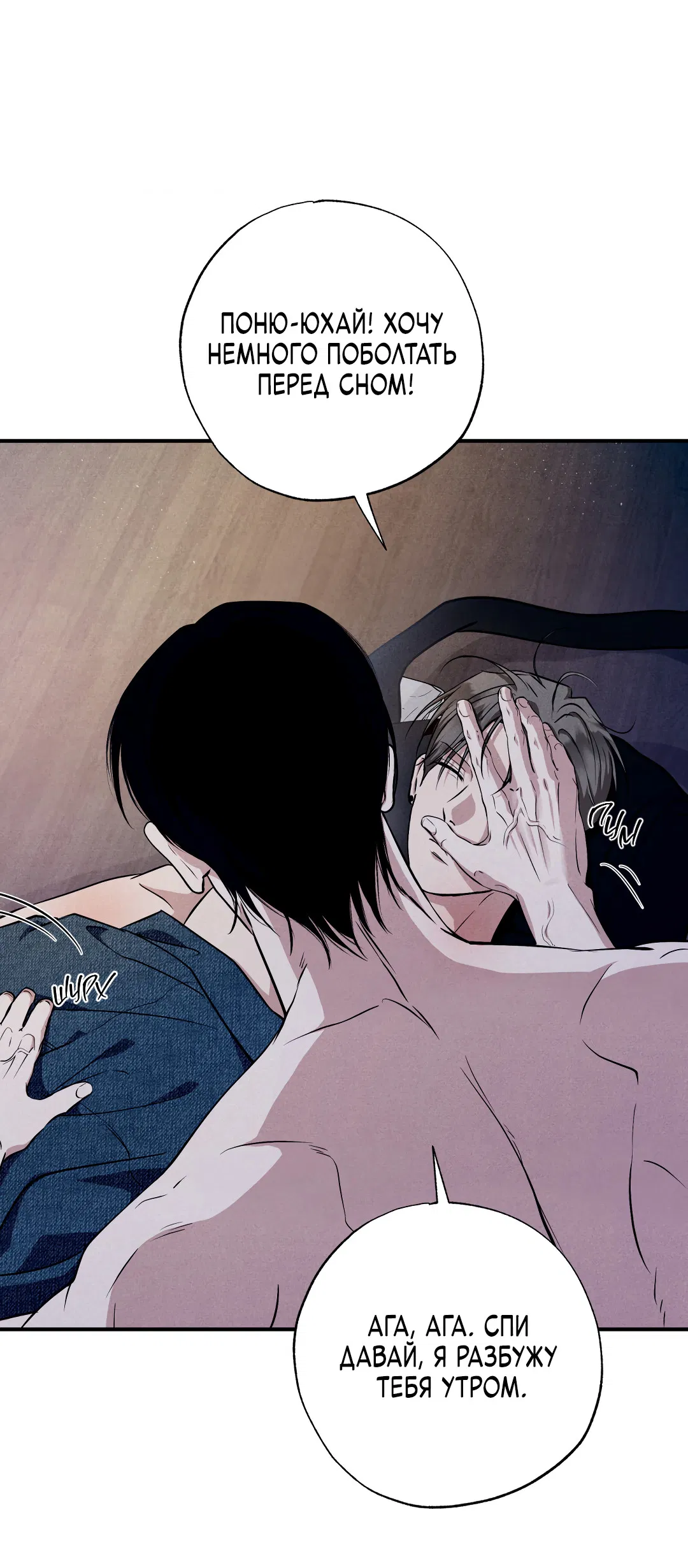 Манга Неспящий - Глава 51 Страница 50
