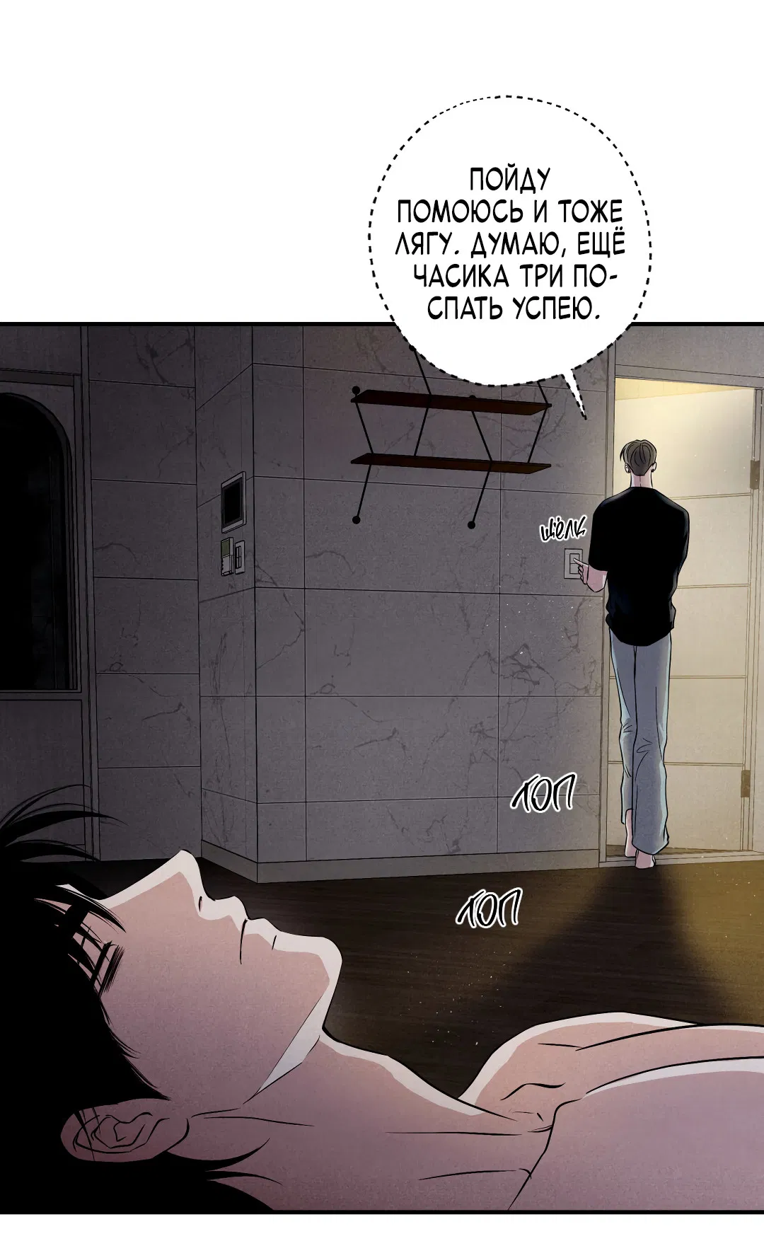 Манга Неспящий - Глава 51 Страница 32