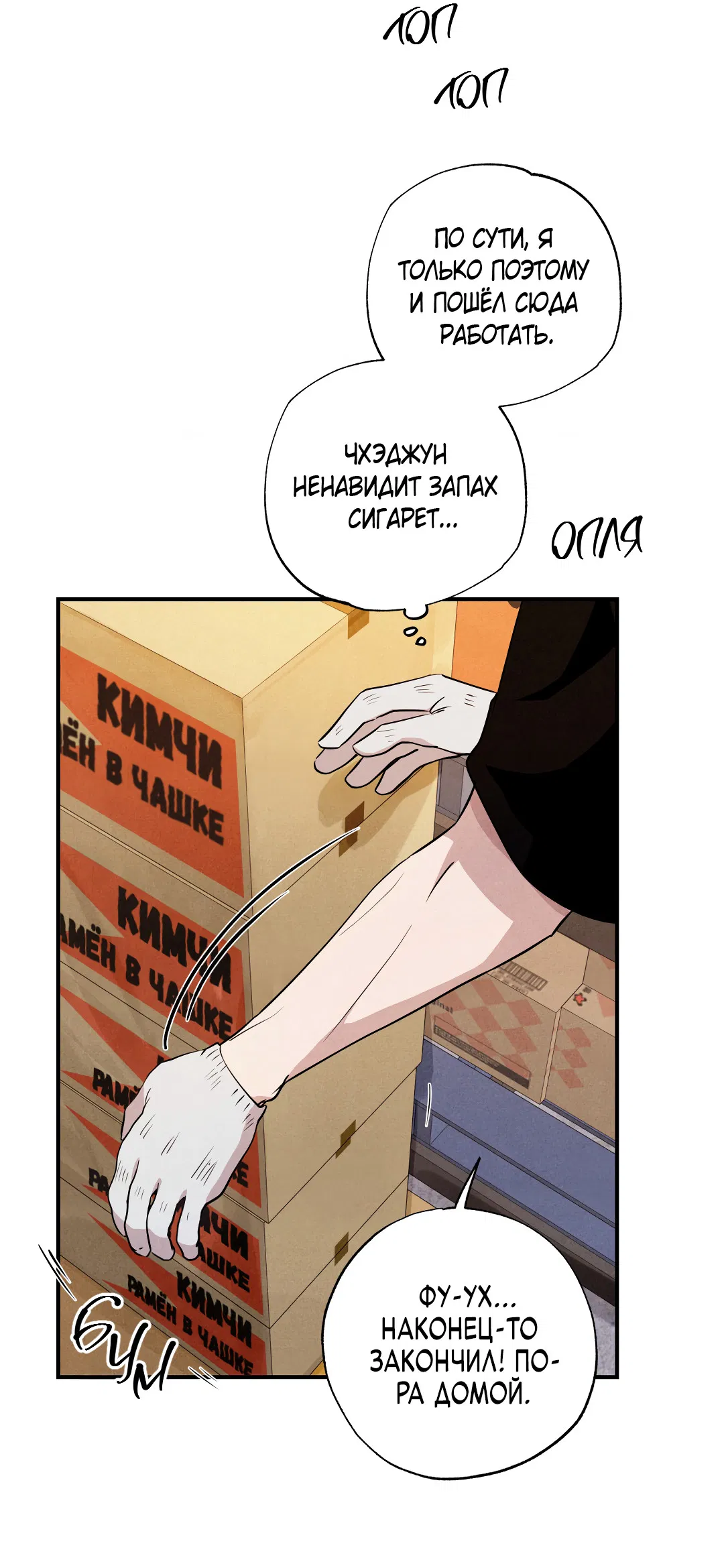 Манга Неспящий - Глава 51 Страница 24