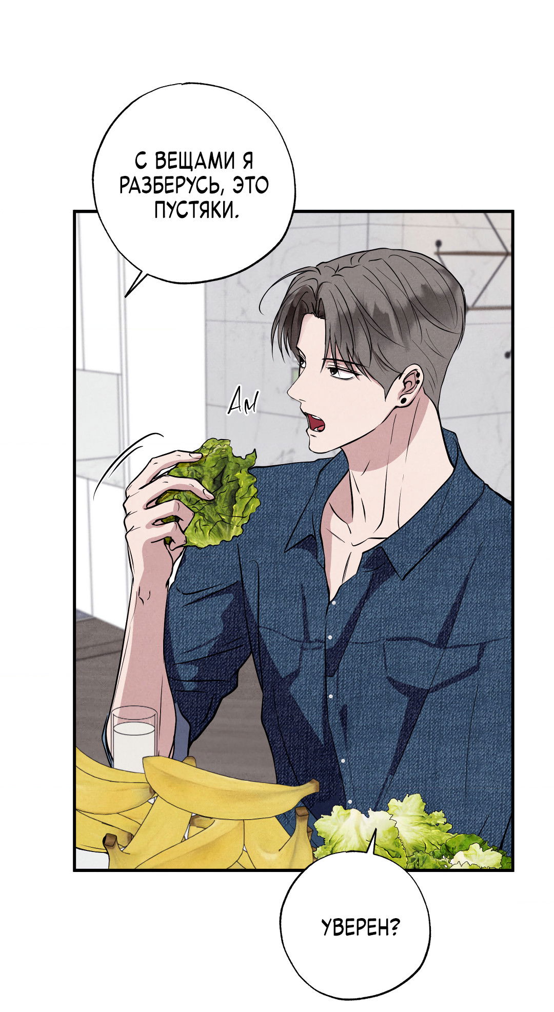 Манга Неспящий - Глава 51 Страница 88