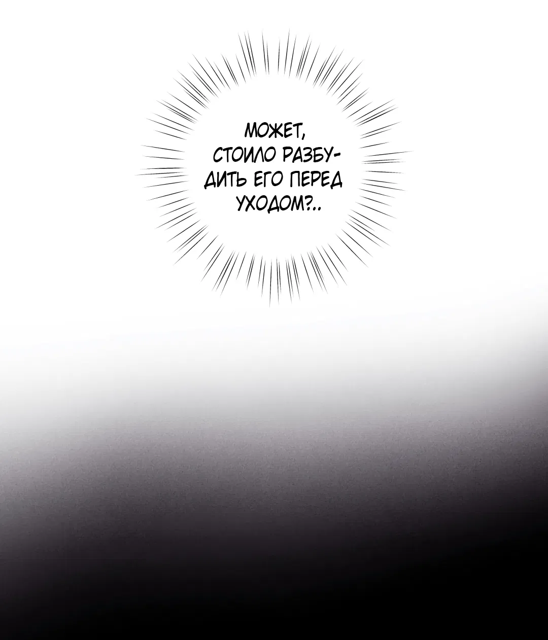 Манга Неспящий - Глава 51 Страница 8