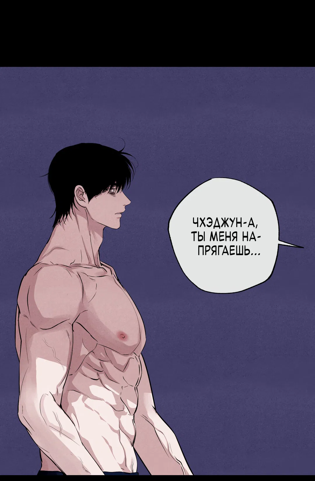 Манга Неспящий - Глава 51 Страница 64