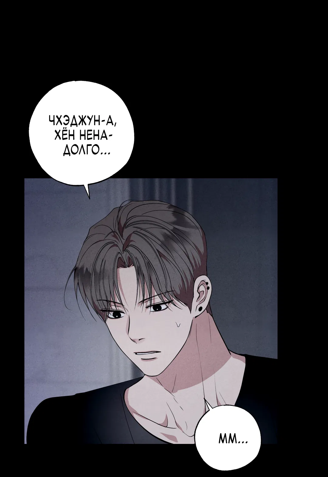 Манга Неспящий - Глава 51 Страница 16