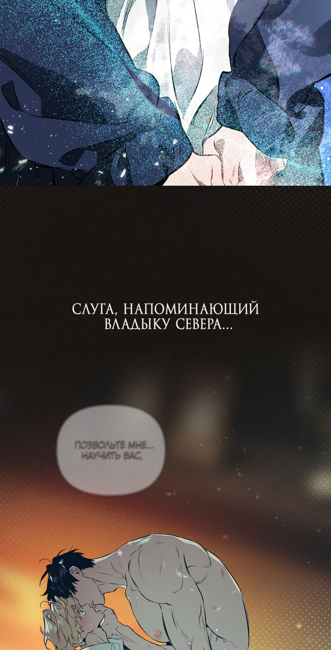 Манга Неспящий - Глава 51 Страница 105