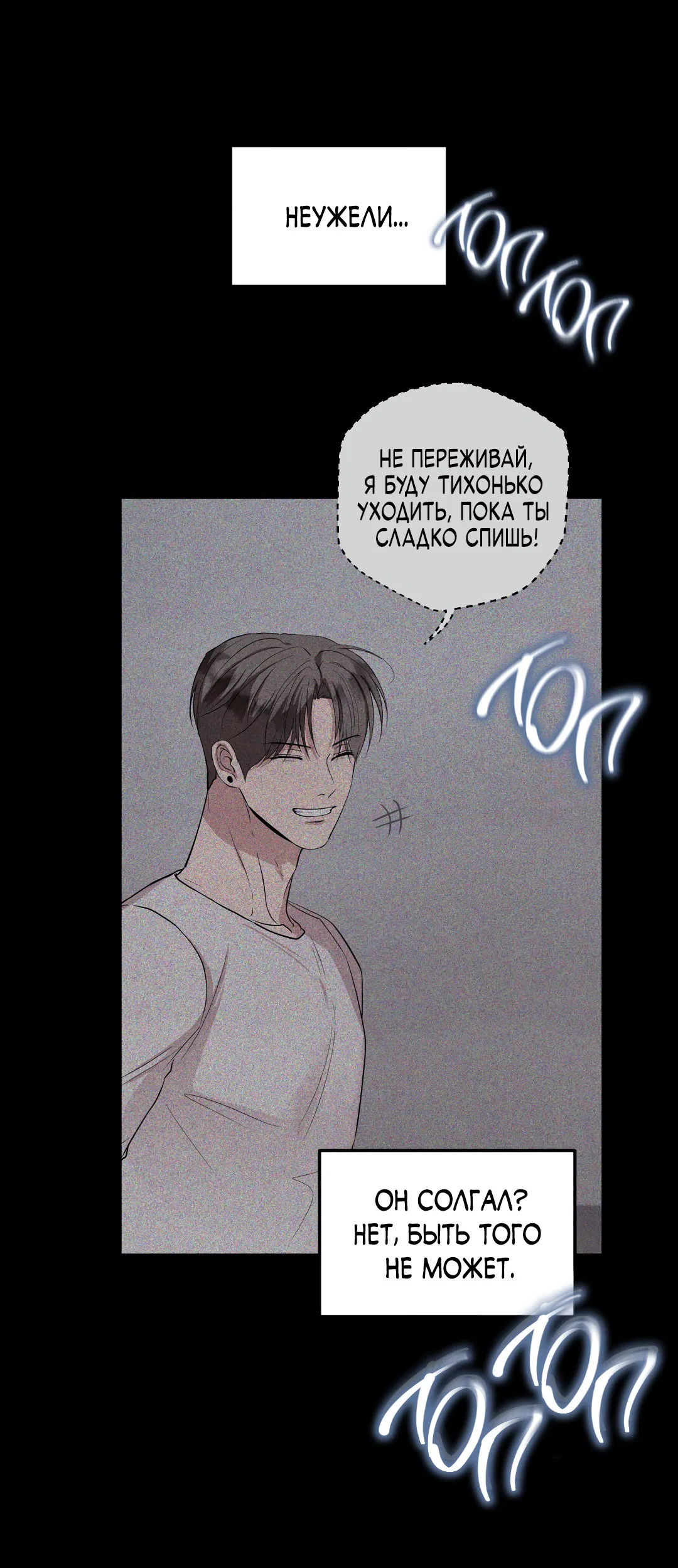 Манга Неспящий - Глава 51 Страница 60