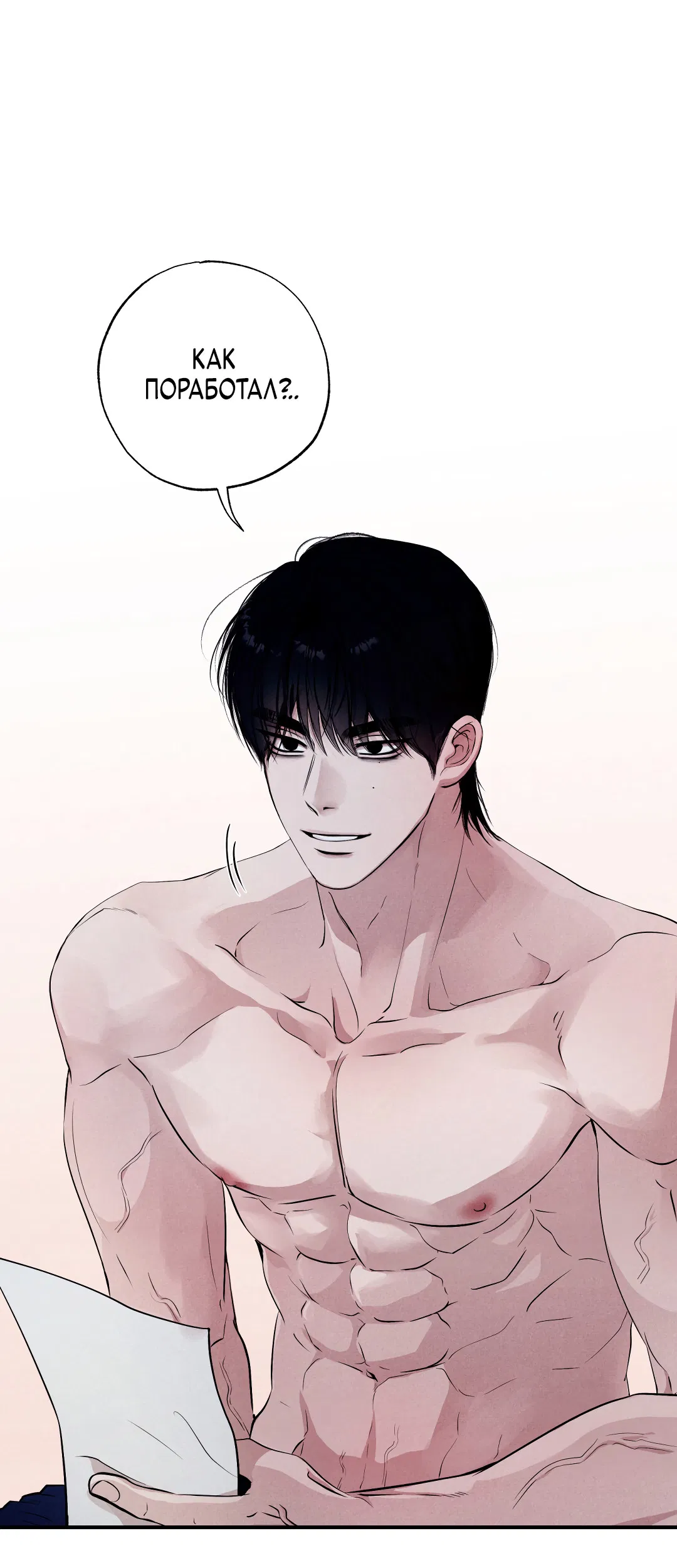 Манга Неспящий - Глава 51 Страница 41