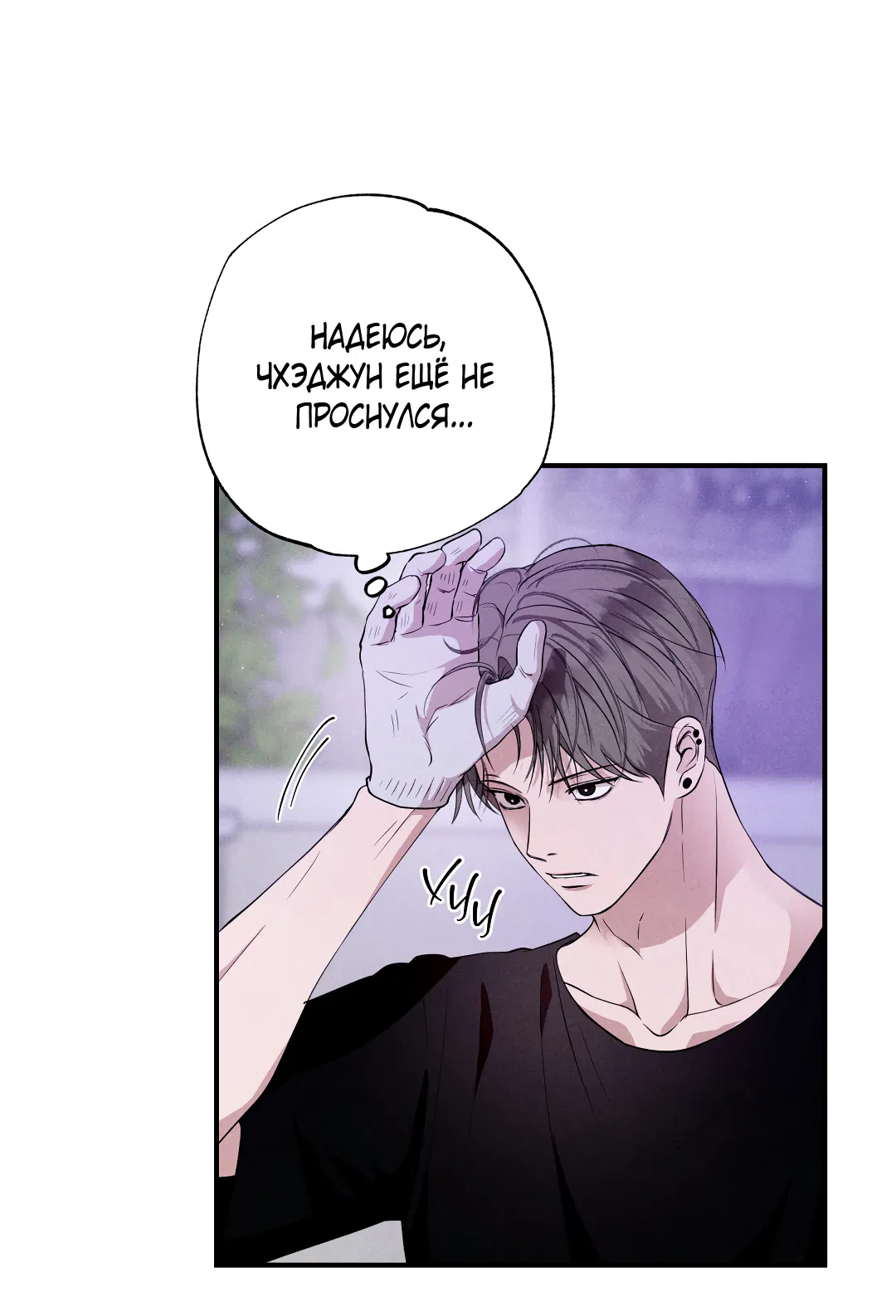 Манга Неспящий - Глава 51 Страница 7