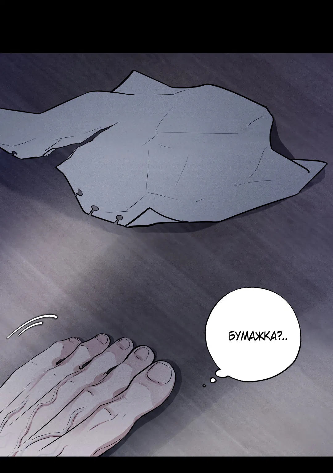 Манга Неспящий - Глава 51 Страница 68