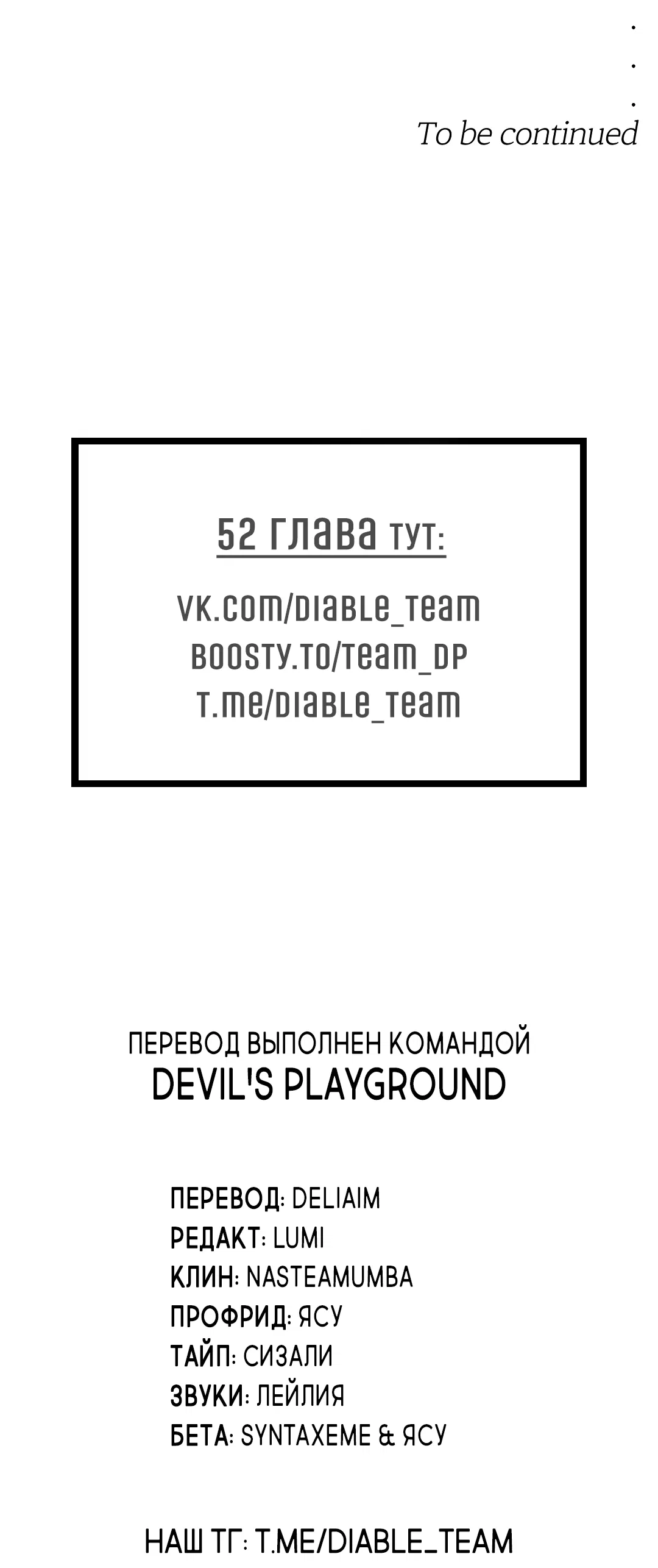 Манга Неспящий - Глава 51 Страница 95