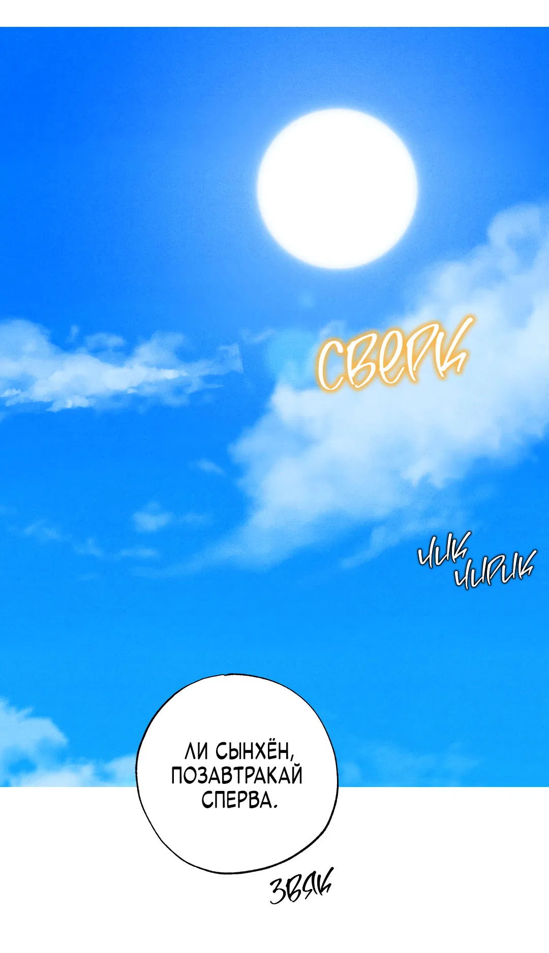 Манга Неспящий - Глава 51 Страница 76