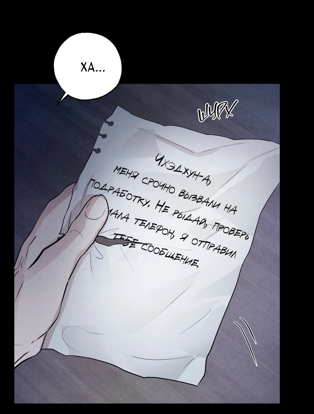 Манга Неспящий - Глава 51 Страница 70