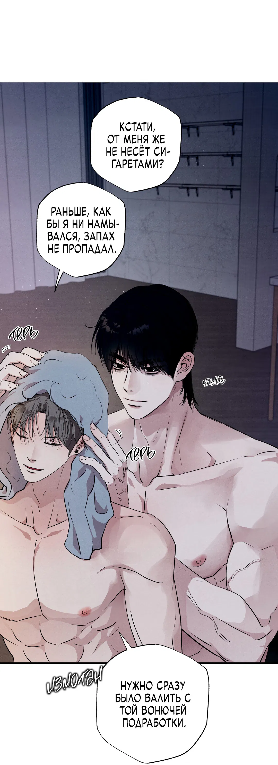 Манга Неспящий - Глава 51 Страница 47