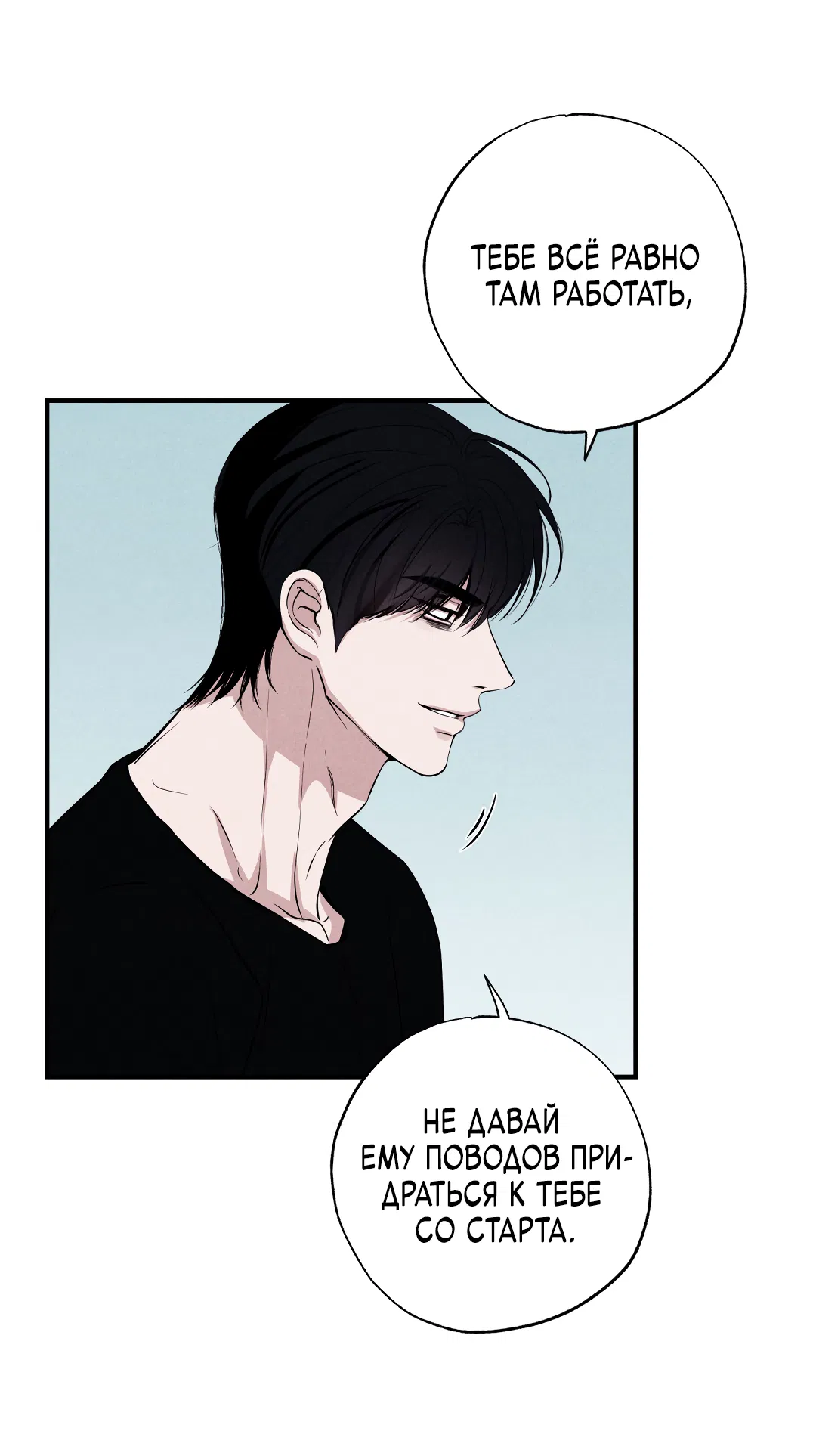 Манга Неспящий - Глава 51 Страница 87