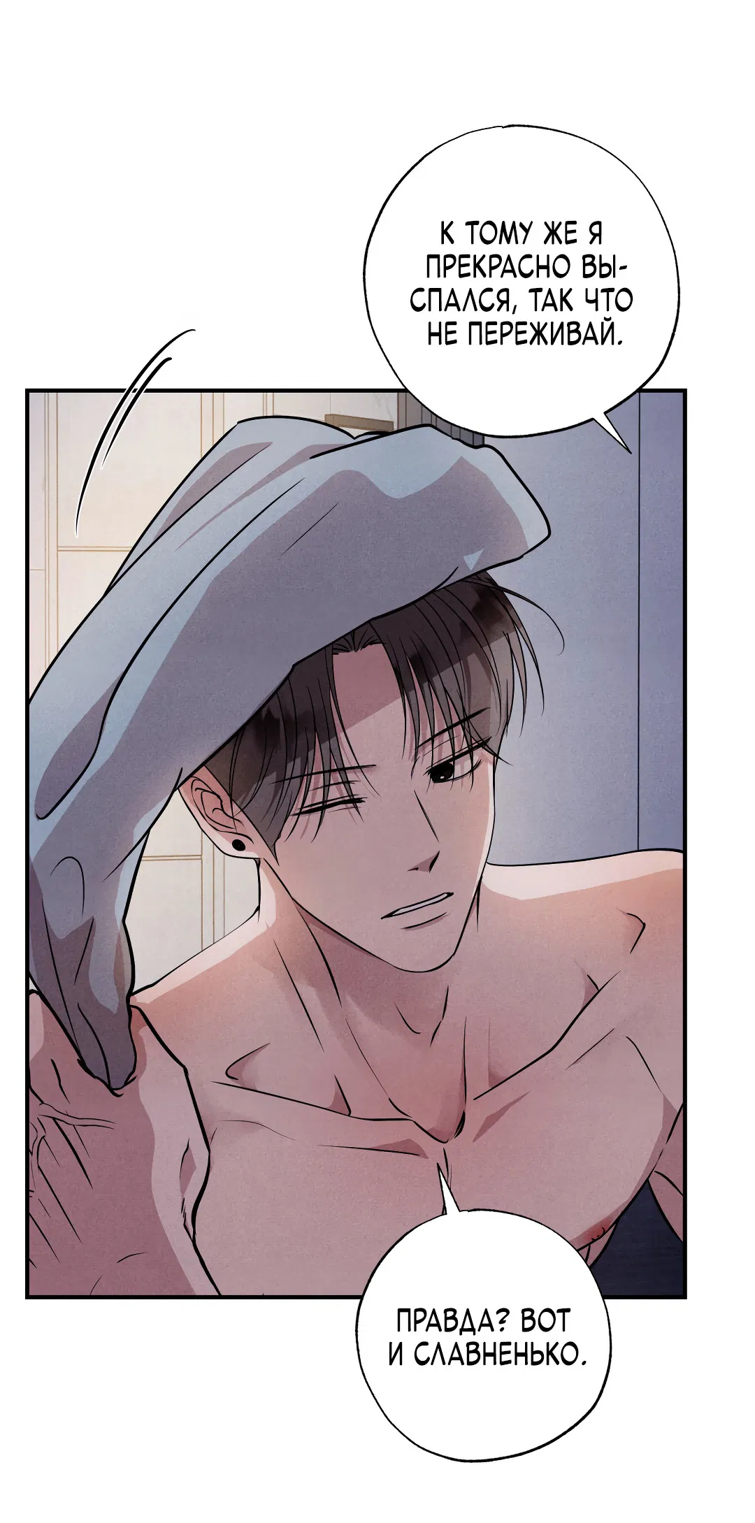 Манга Неспящий - Глава 51 Страница 45