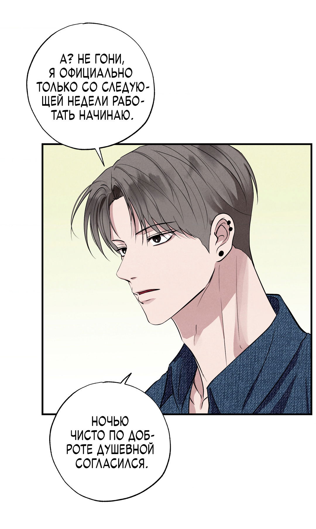 Манга Неспящий - Глава 51 Страница 86