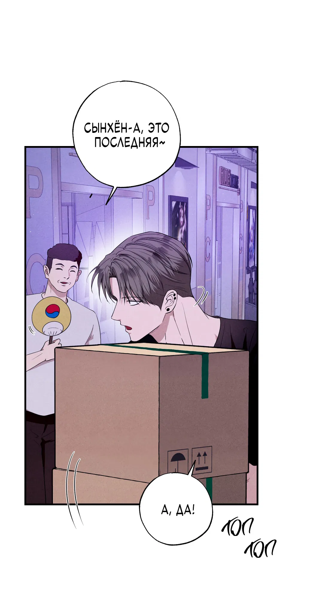 Манга Неспящий - Глава 51 Страница 5