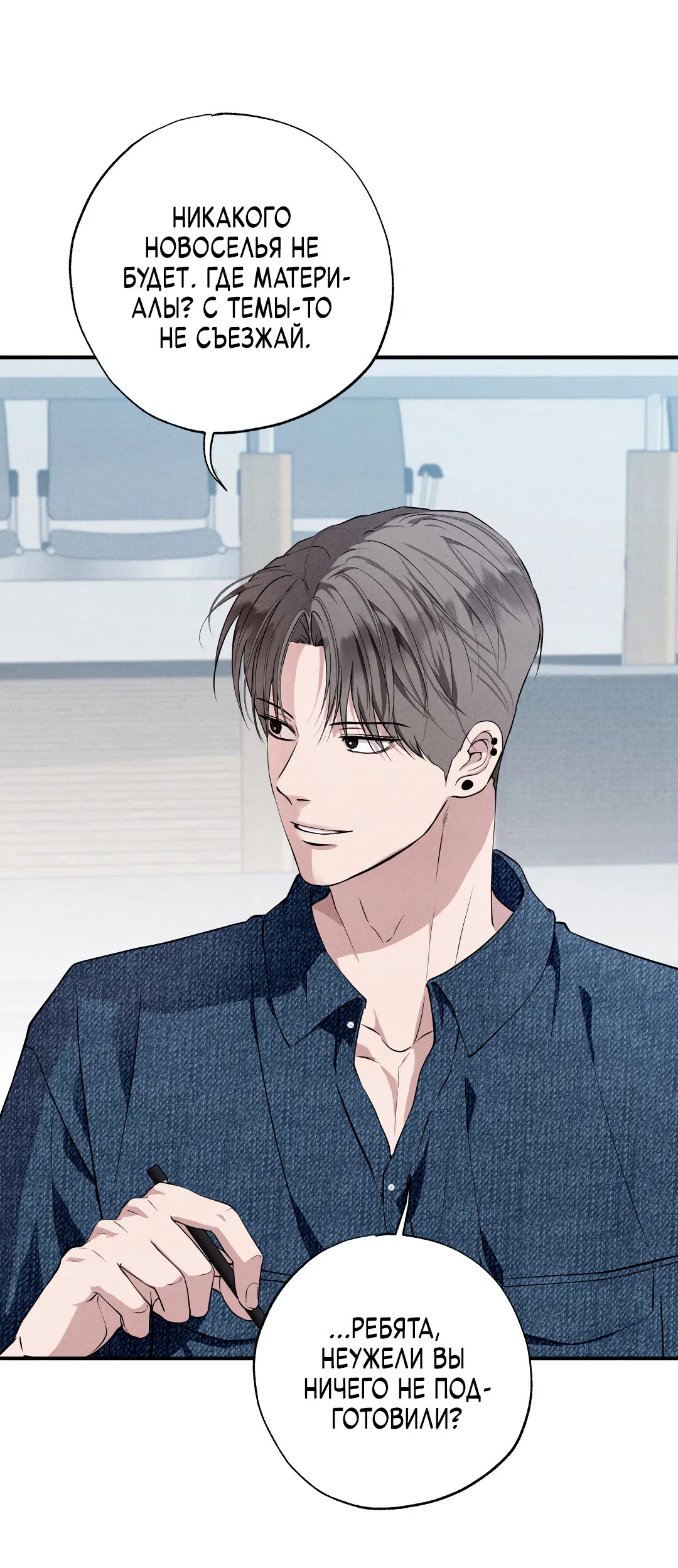 Манга Неспящий - Глава 52 Страница 8