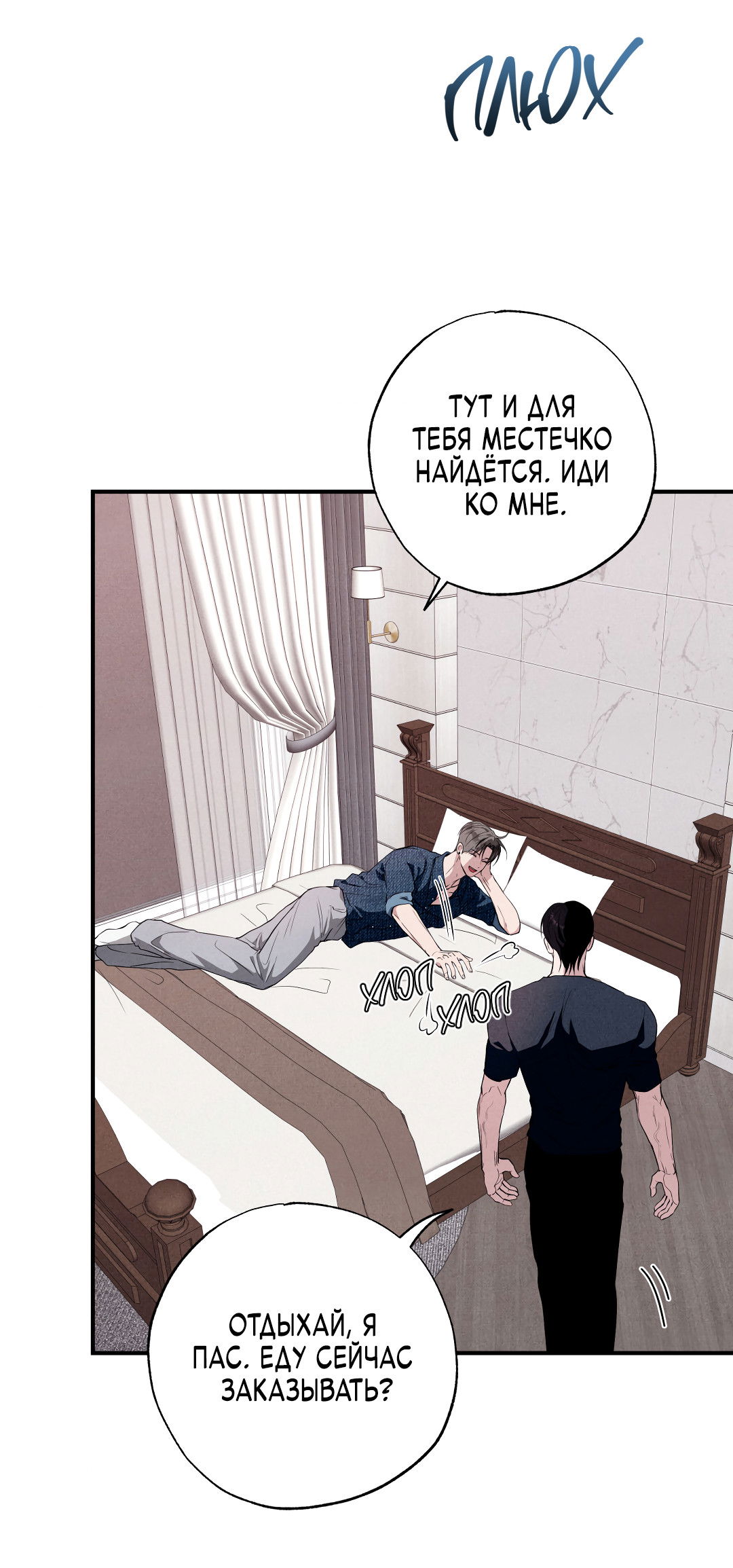 Манга Неспящий - Глава 52 Страница 34