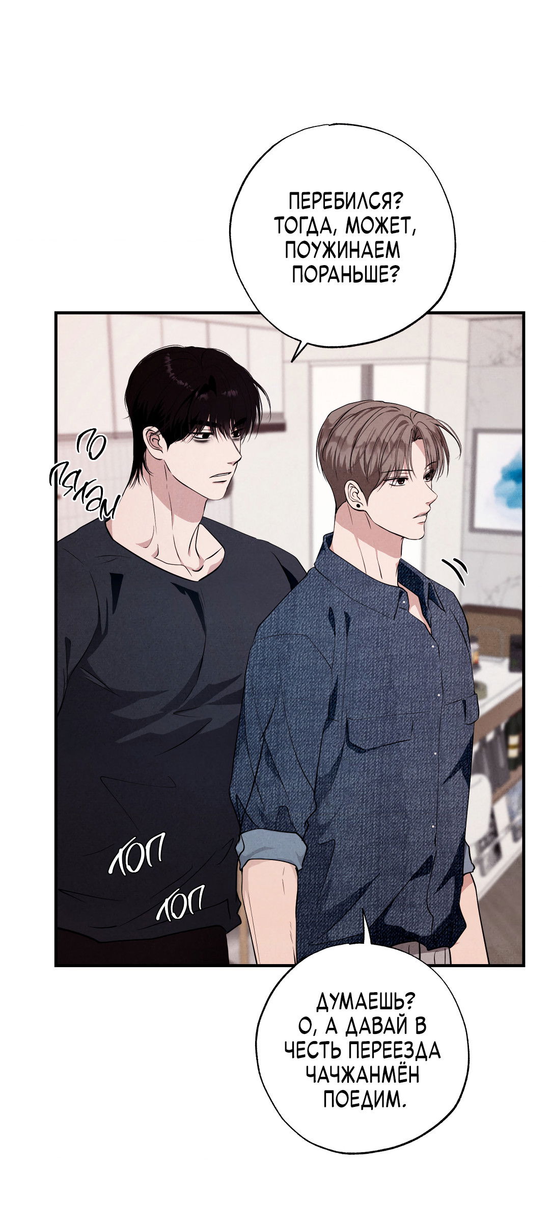 Манга Неспящий - Глава 52 Страница 30