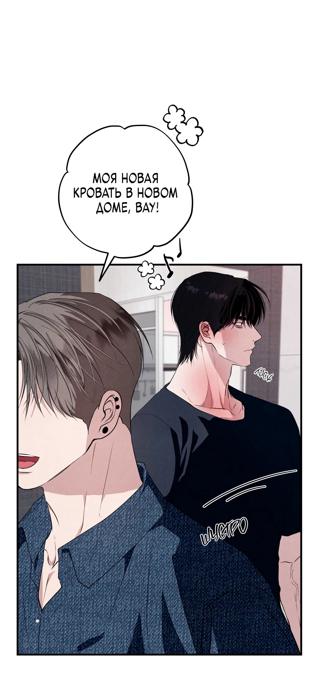 Манга Неспящий - Глава 52 Страница 33