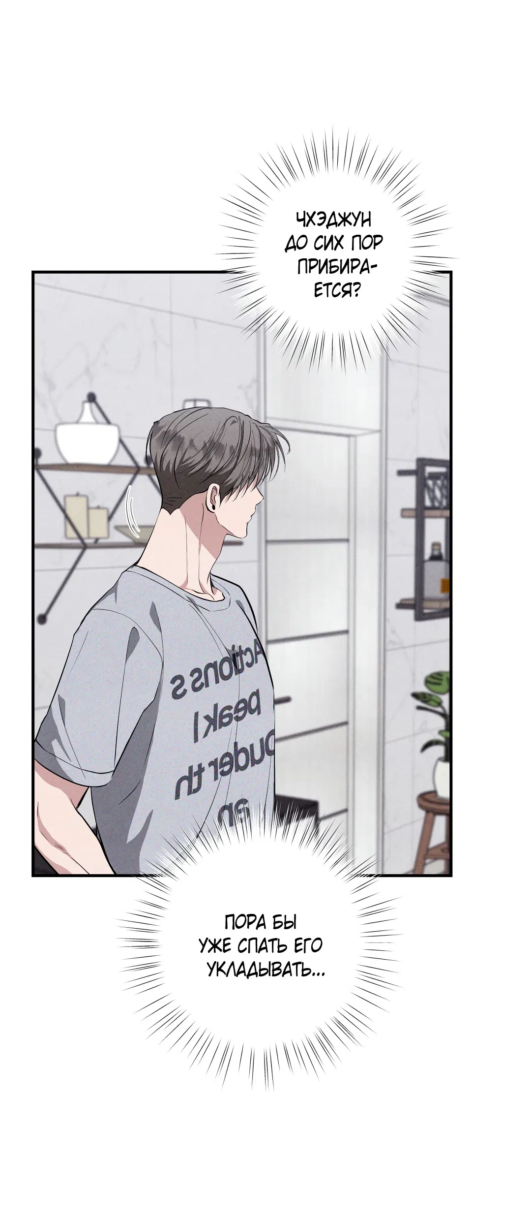 Манга Неспящий - Глава 52 Страница 72