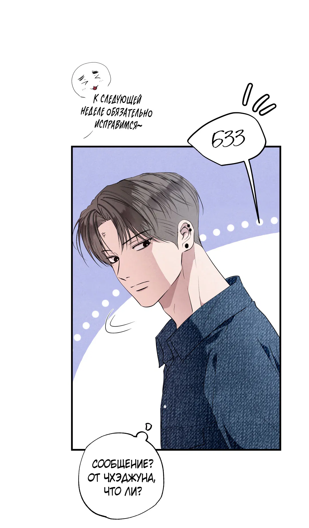 Манга Неспящий - Глава 52 Страница 10