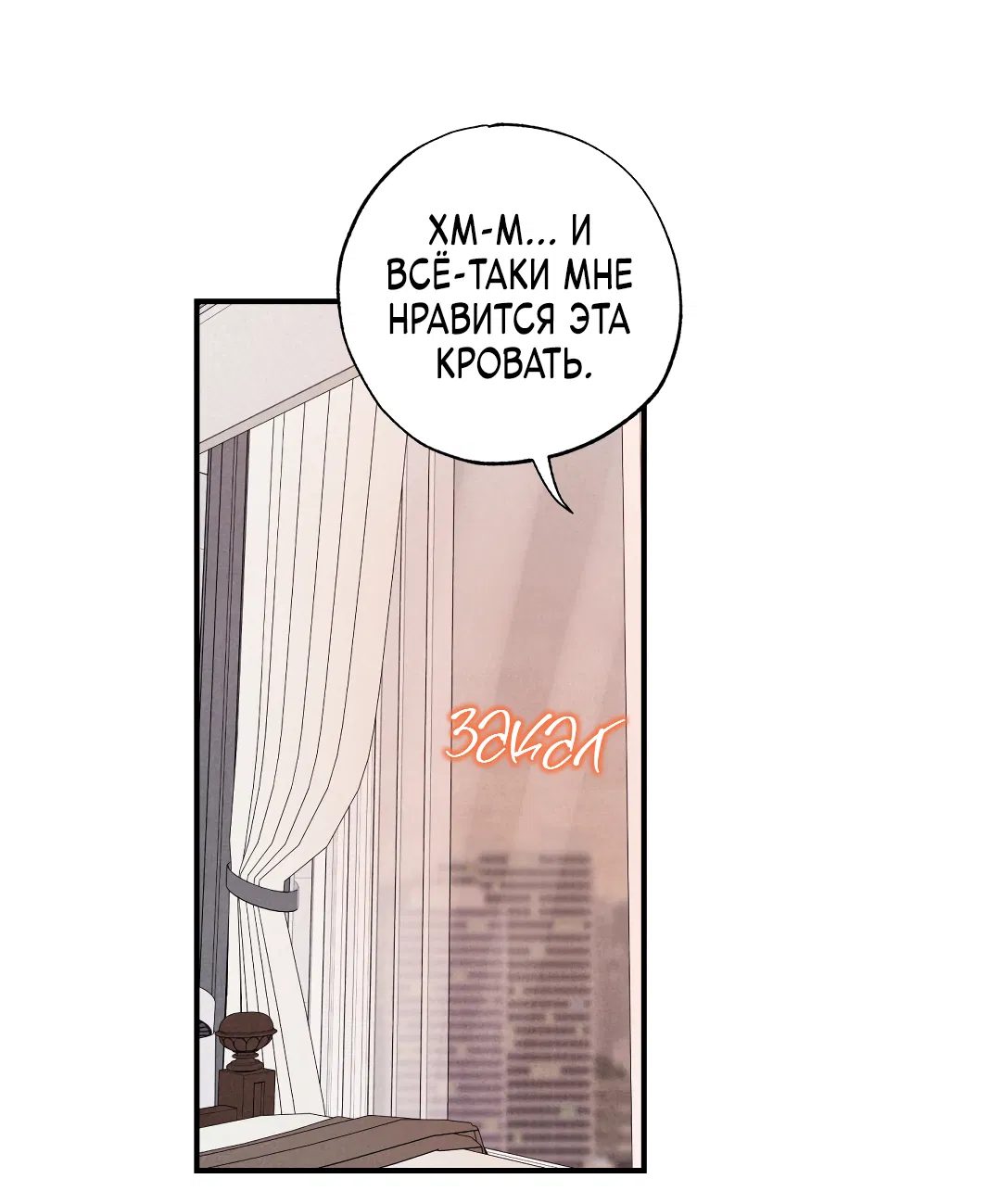 Манга Неспящий - Глава 52 Страница 37