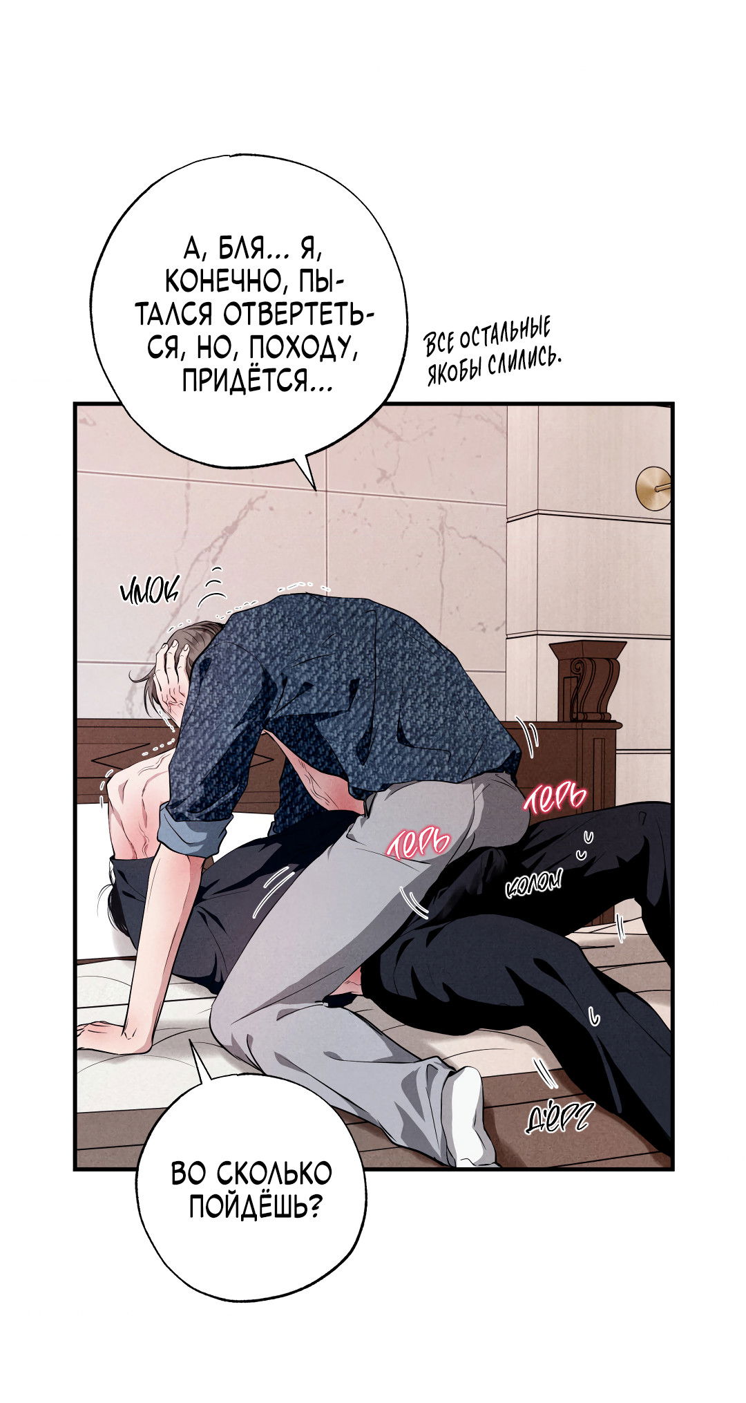 Манга Неспящий - Глава 52 Страница 46