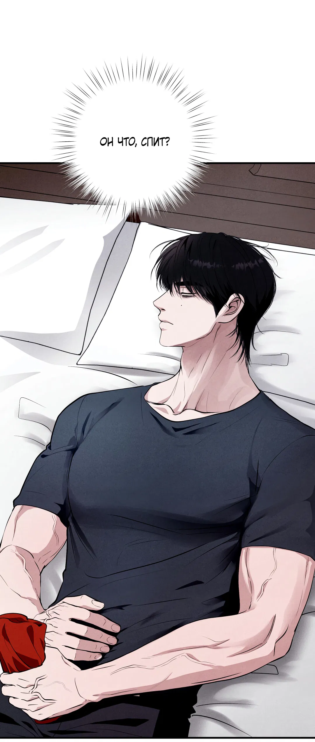 Манга Неспящий - Глава 52 Страница 76