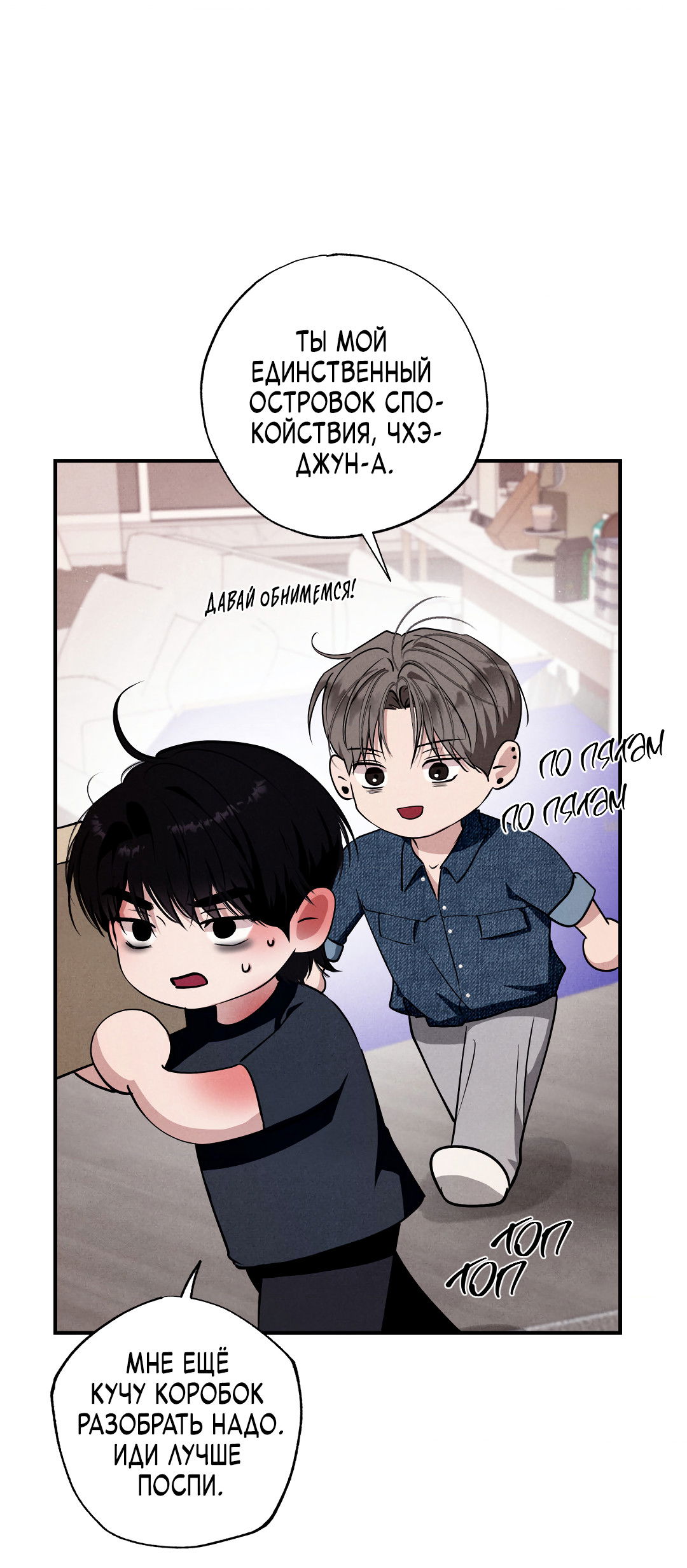 Манга Неспящий - Глава 52 Страница 21