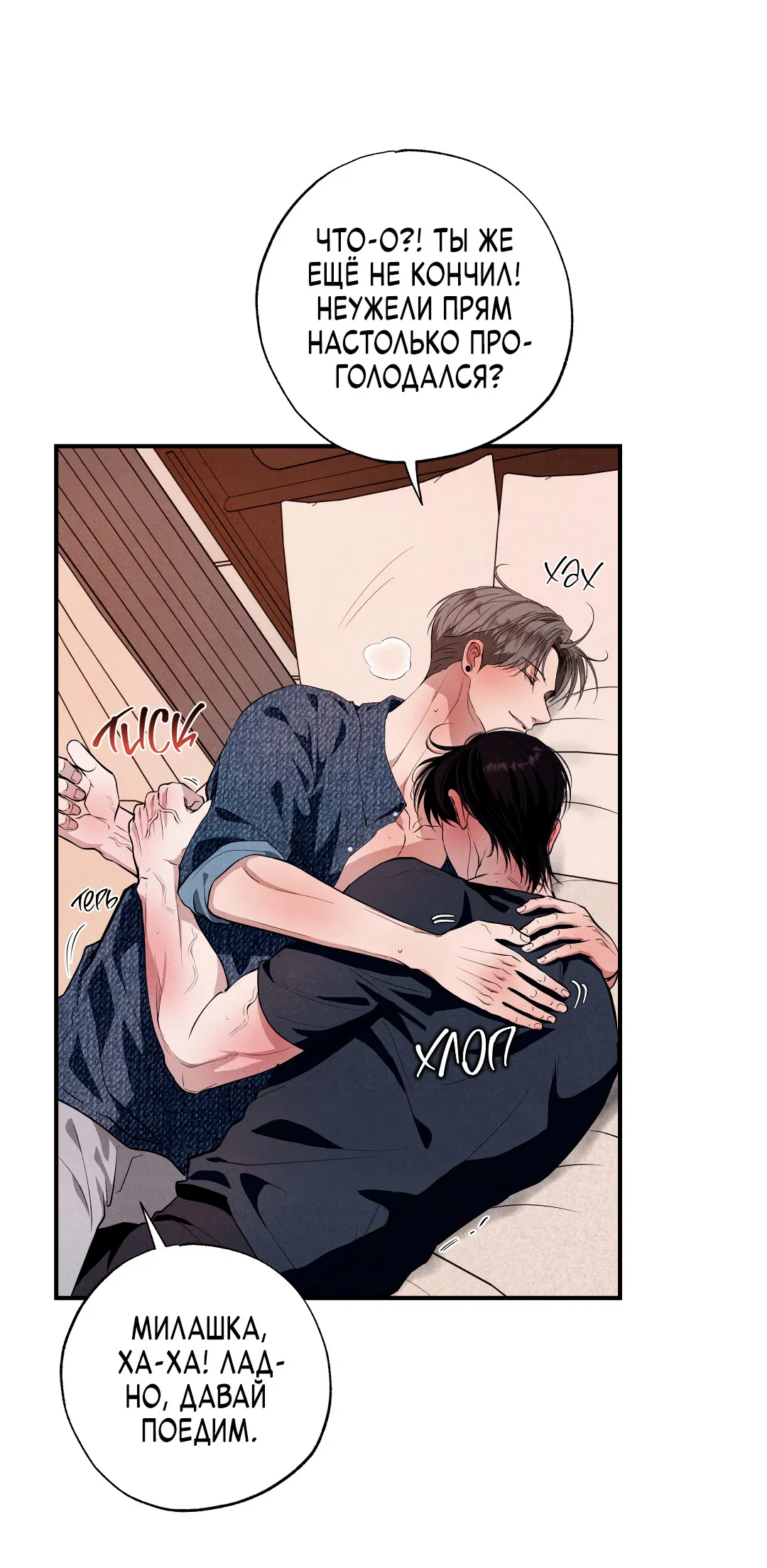 Манга Неспящий - Глава 52 Страница 67