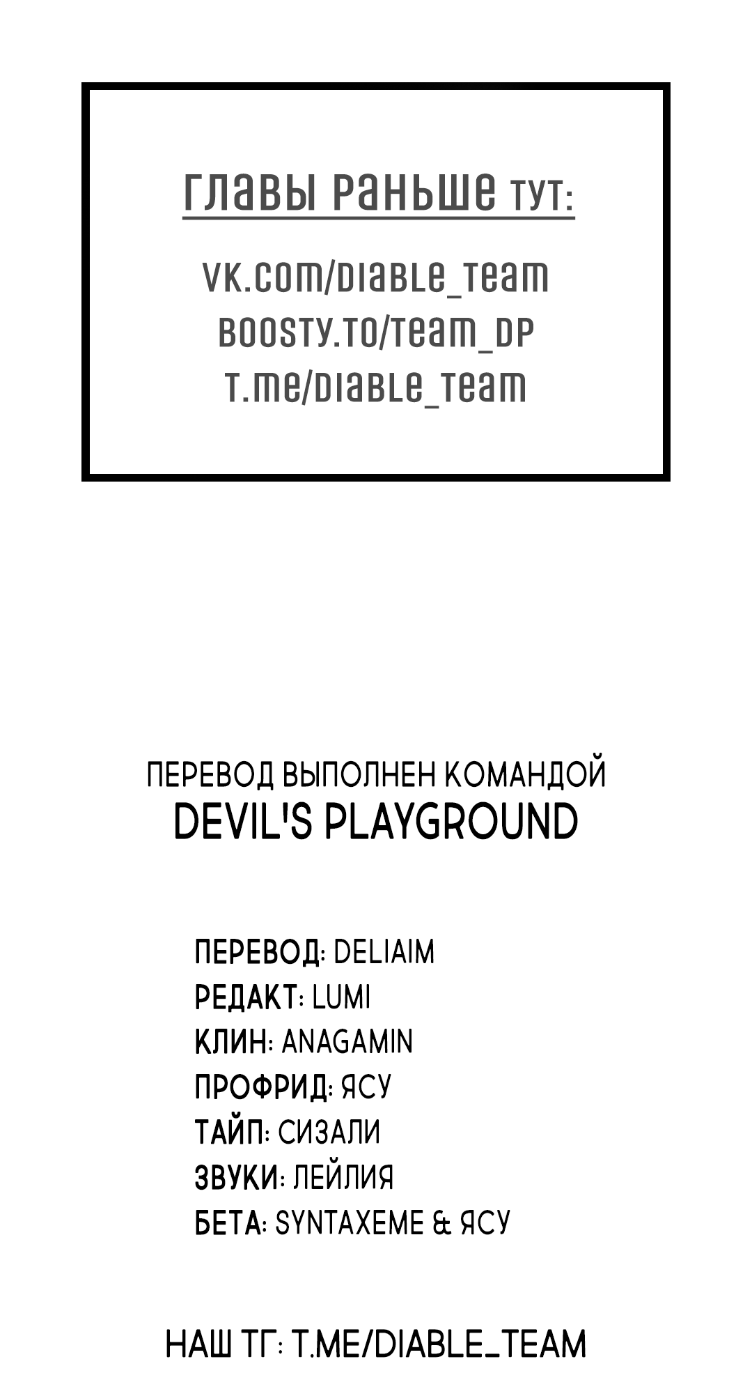 Манга Неспящий - Глава 52 Страница 83