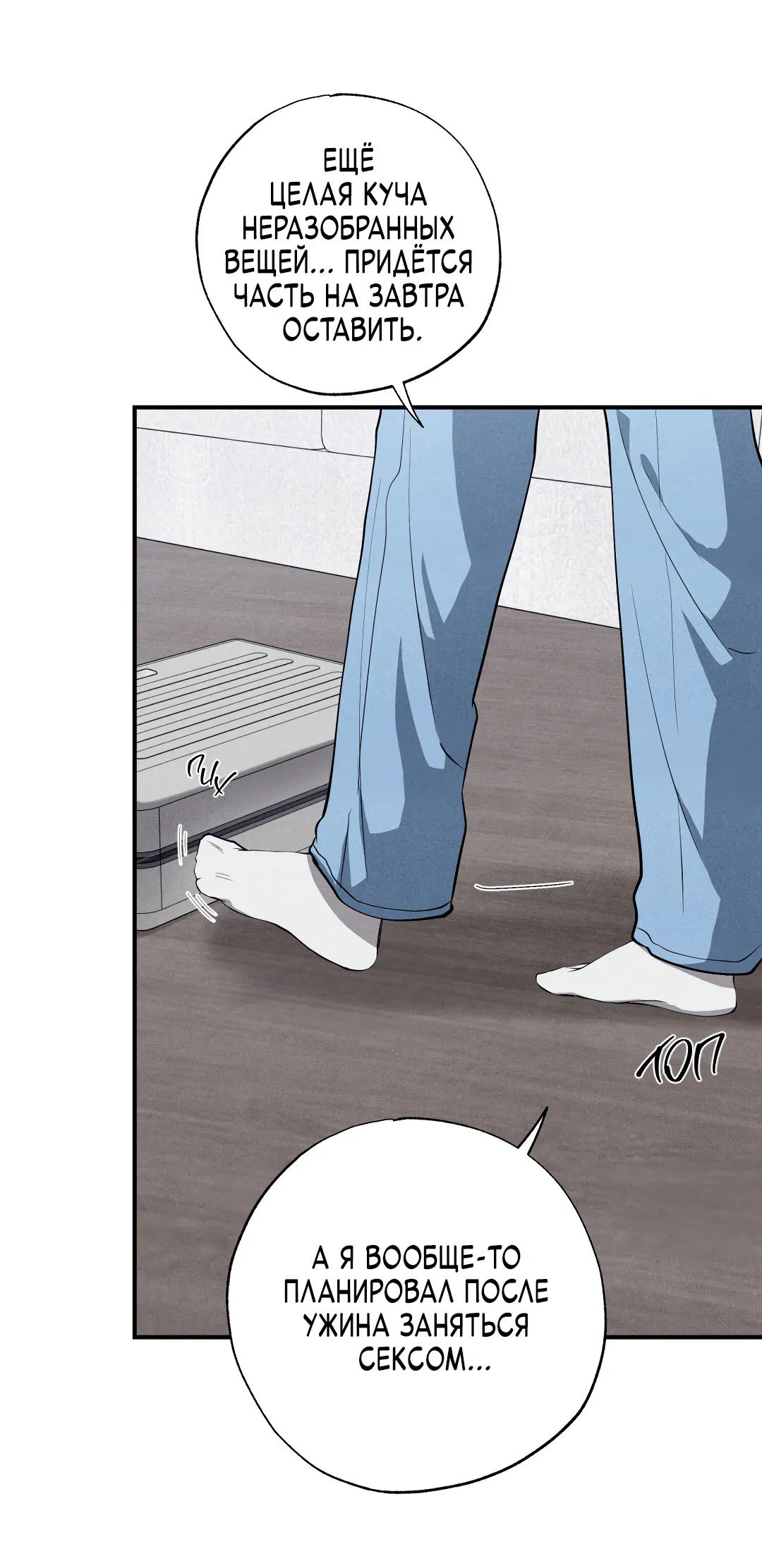 Манга Неспящий - Глава 52 Страница 71