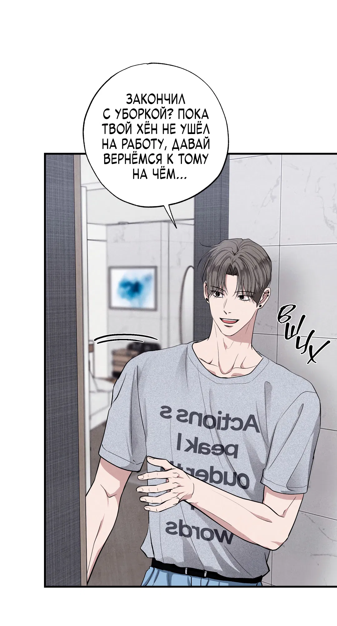 Манга Неспящий - Глава 52 Страница 73