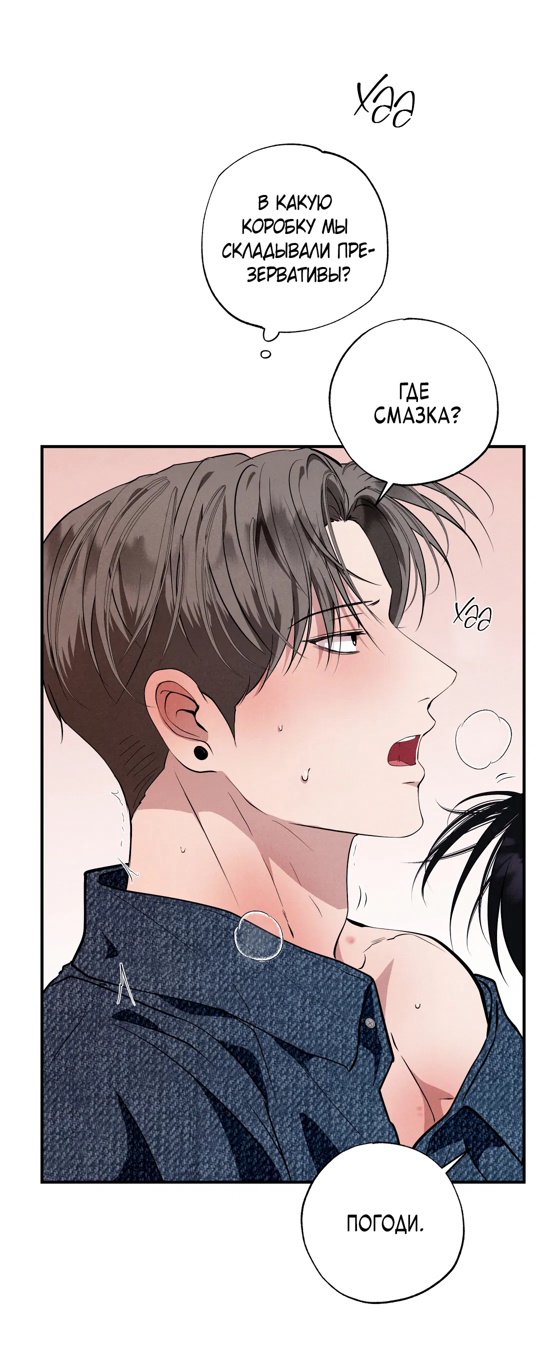 Манга Неспящий - Глава 52 Страница 65