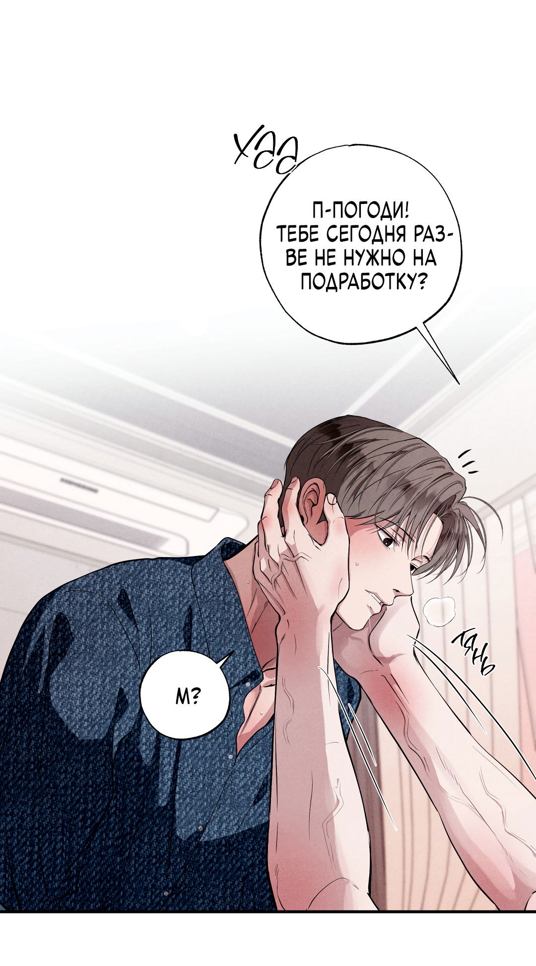 Манга Неспящий - Глава 52 Страница 45