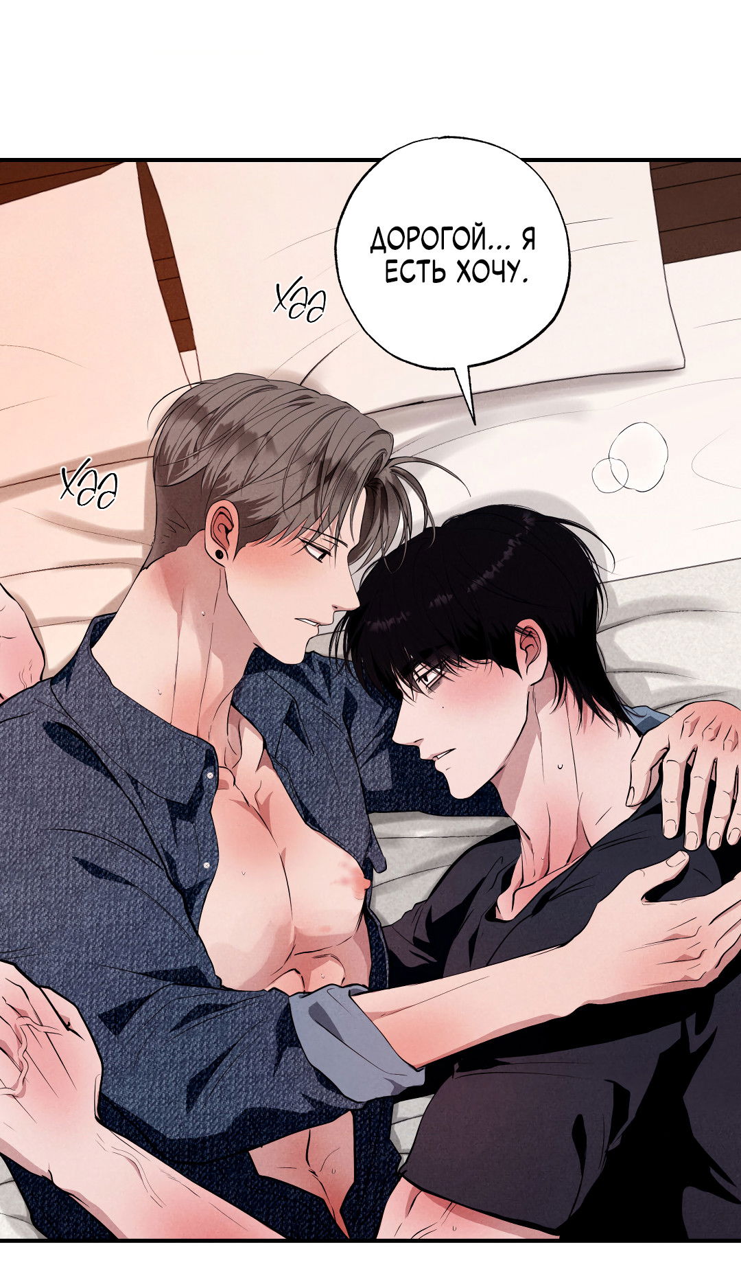 Манга Неспящий - Глава 52 Страница 66