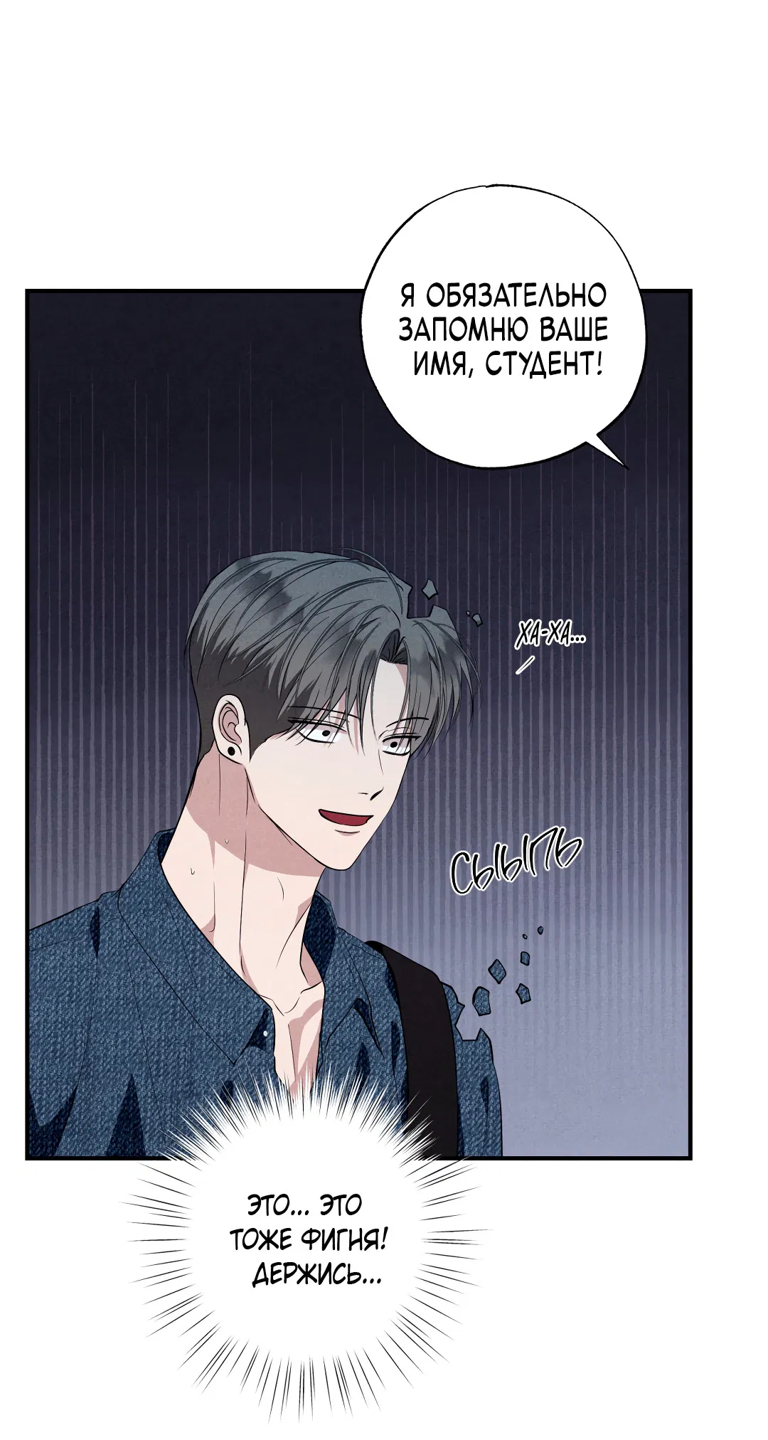 Манга Неспящий - Глава 52 Страница 18