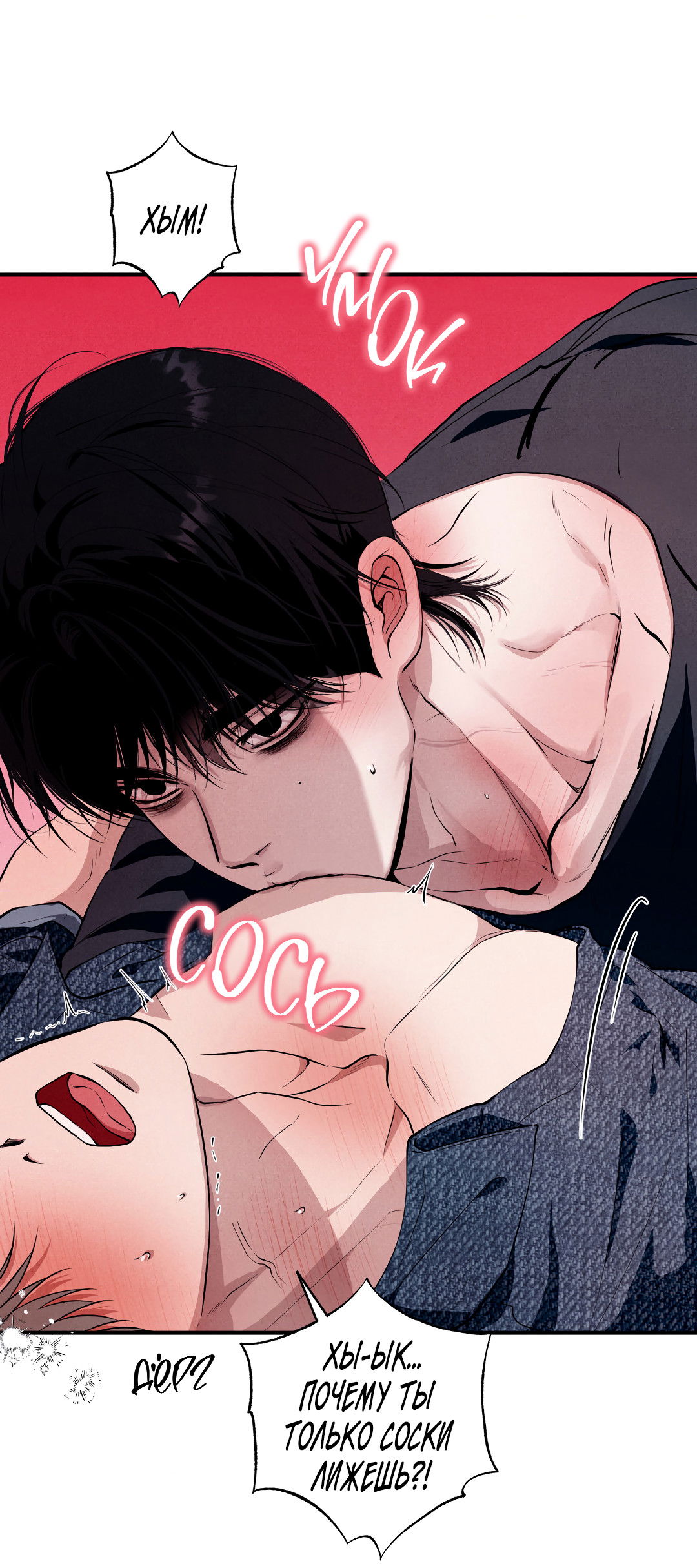 Манга Неспящий - Глава 52 Страница 58