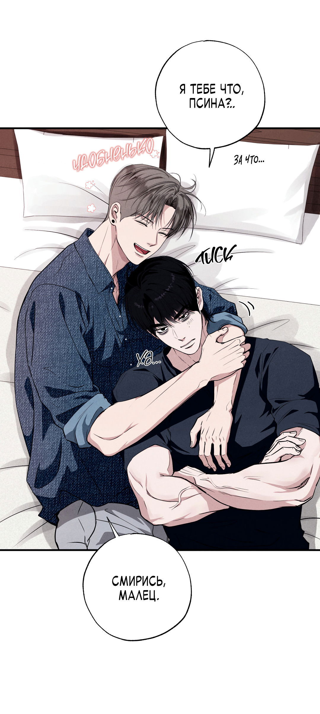Манга Неспящий - Глава 52 Страница 36