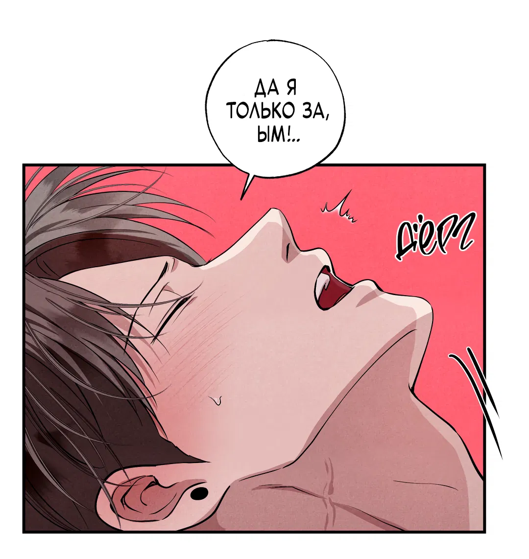 Манга Неспящий - Глава 52 Страница 51