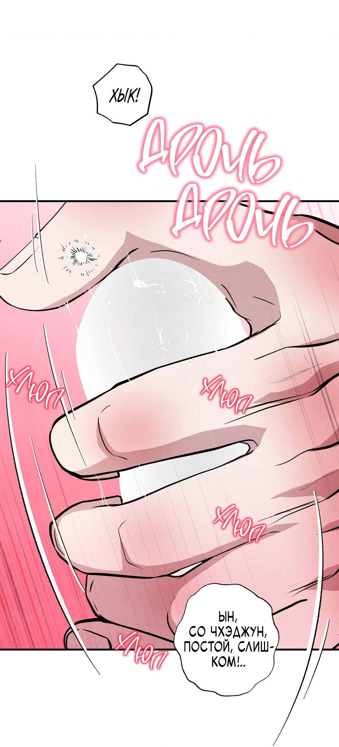 Манга Неспящий - Глава 52 Страница 56